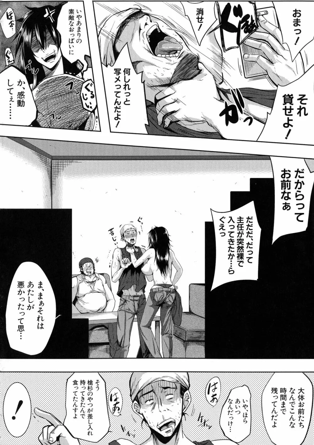 性欲まみれの妻味頃 Page.132