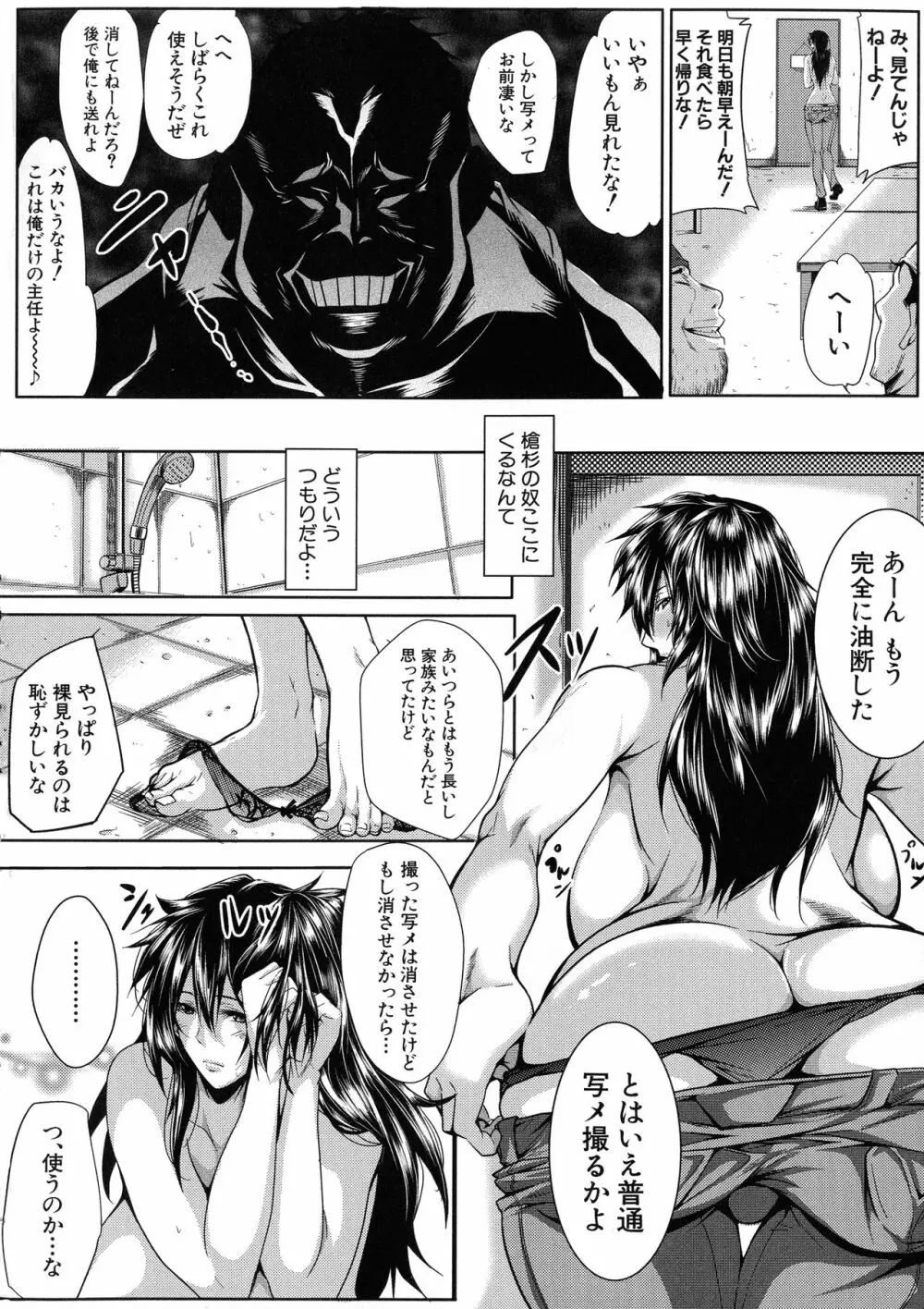 性欲まみれの妻味頃 Page.134