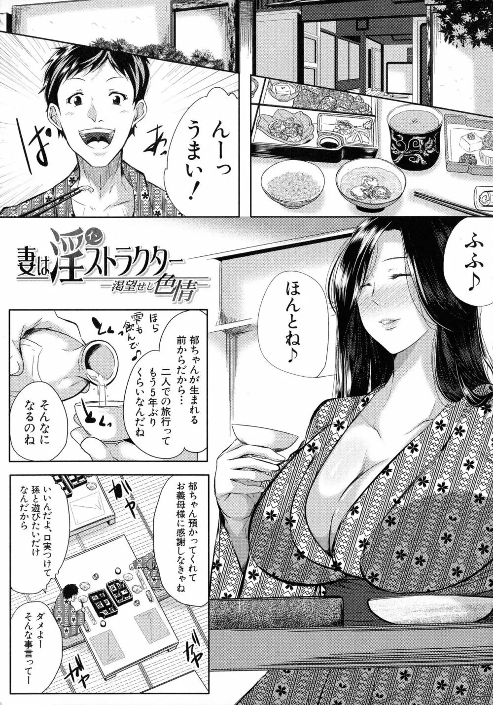 性欲まみれの妻味頃 Page.166