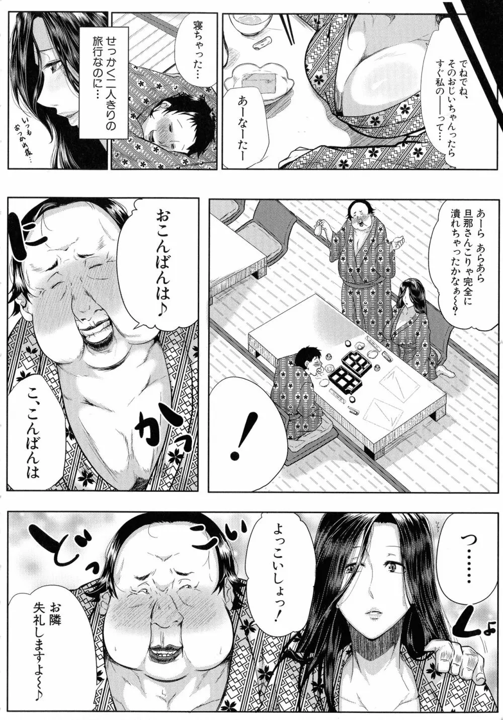 性欲まみれの妻味頃 Page.167