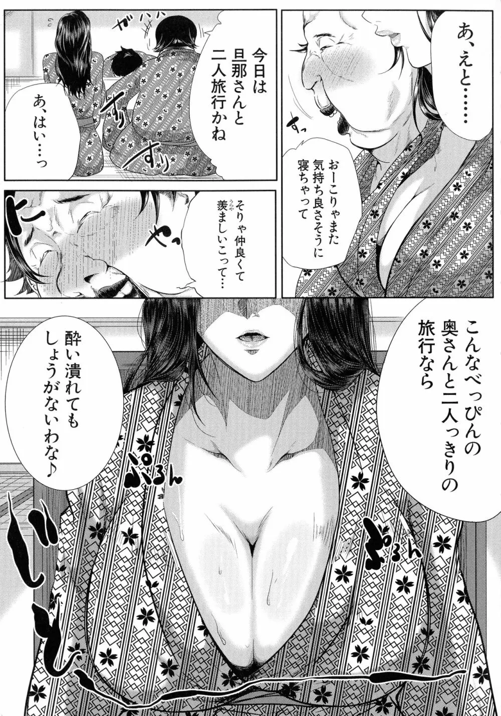 性欲まみれの妻味頃 Page.168