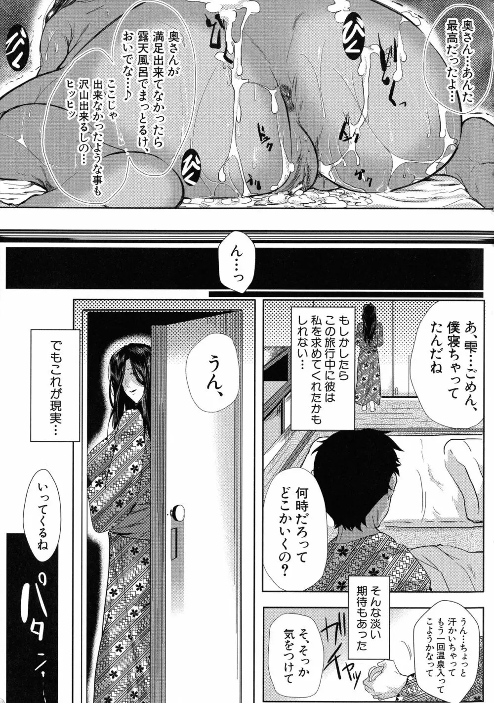 性欲まみれの妻味頃 Page.190