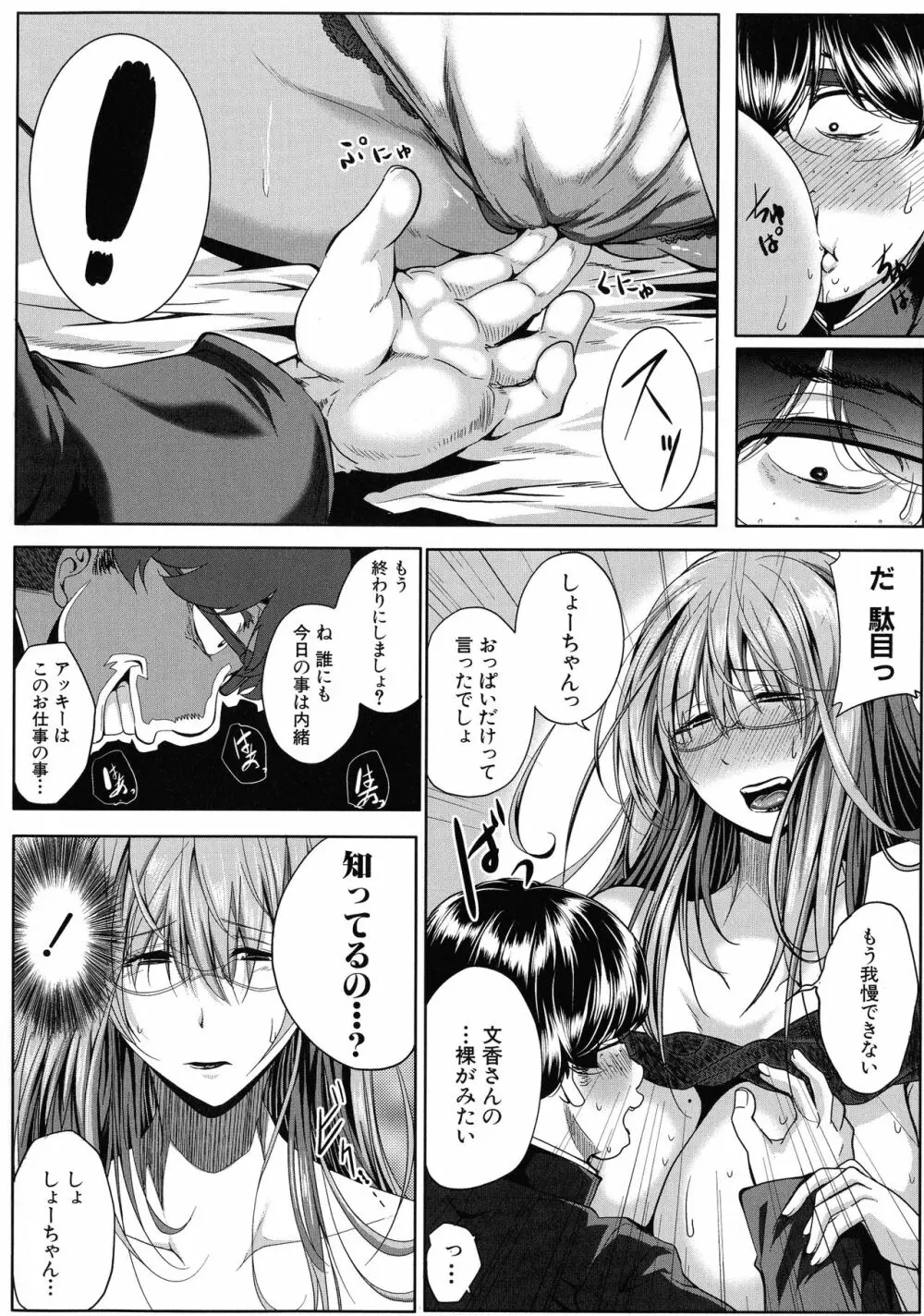 性欲まみれの妻味頃 Page.25