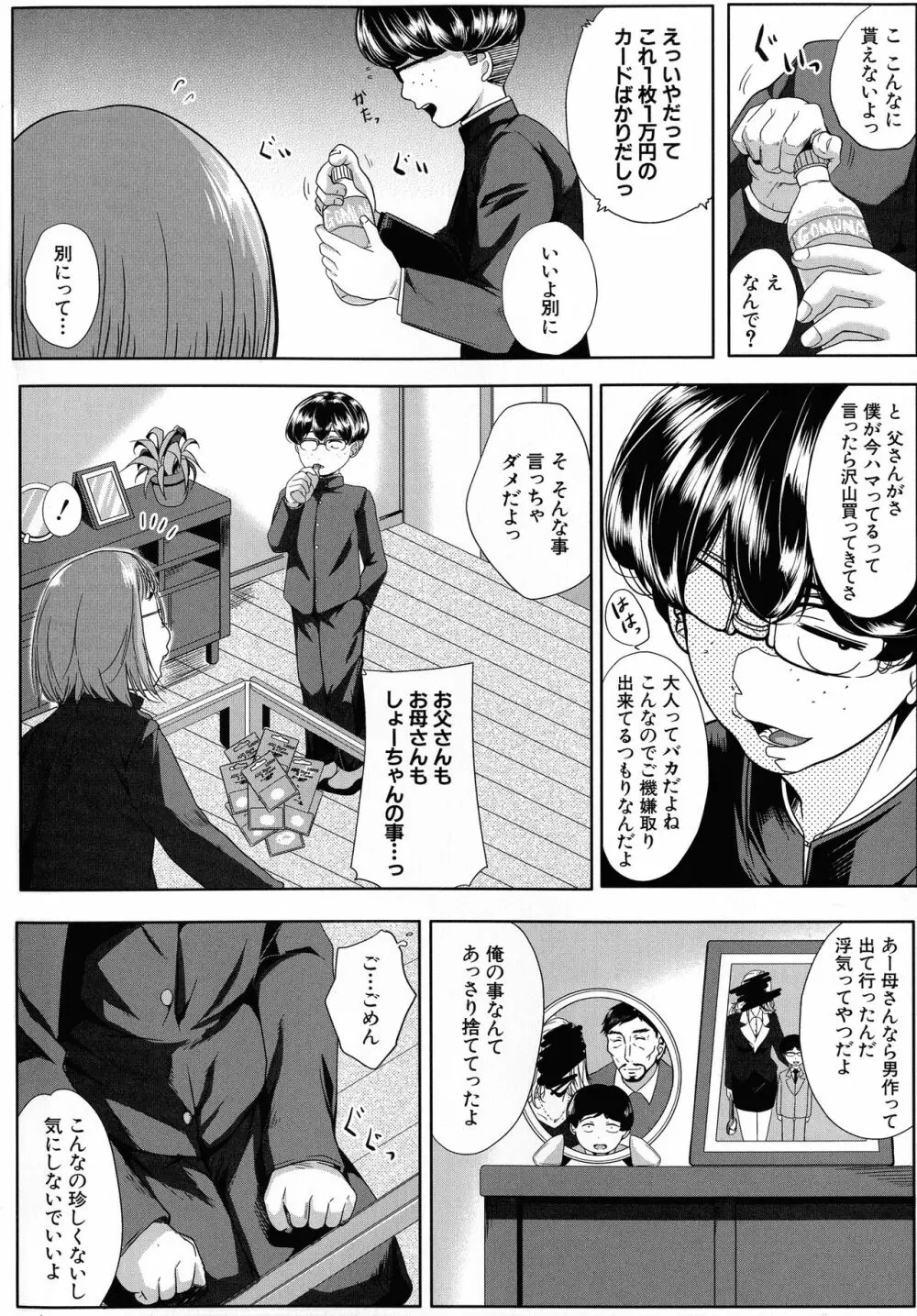 性欲まみれの妻味頃 Page.7