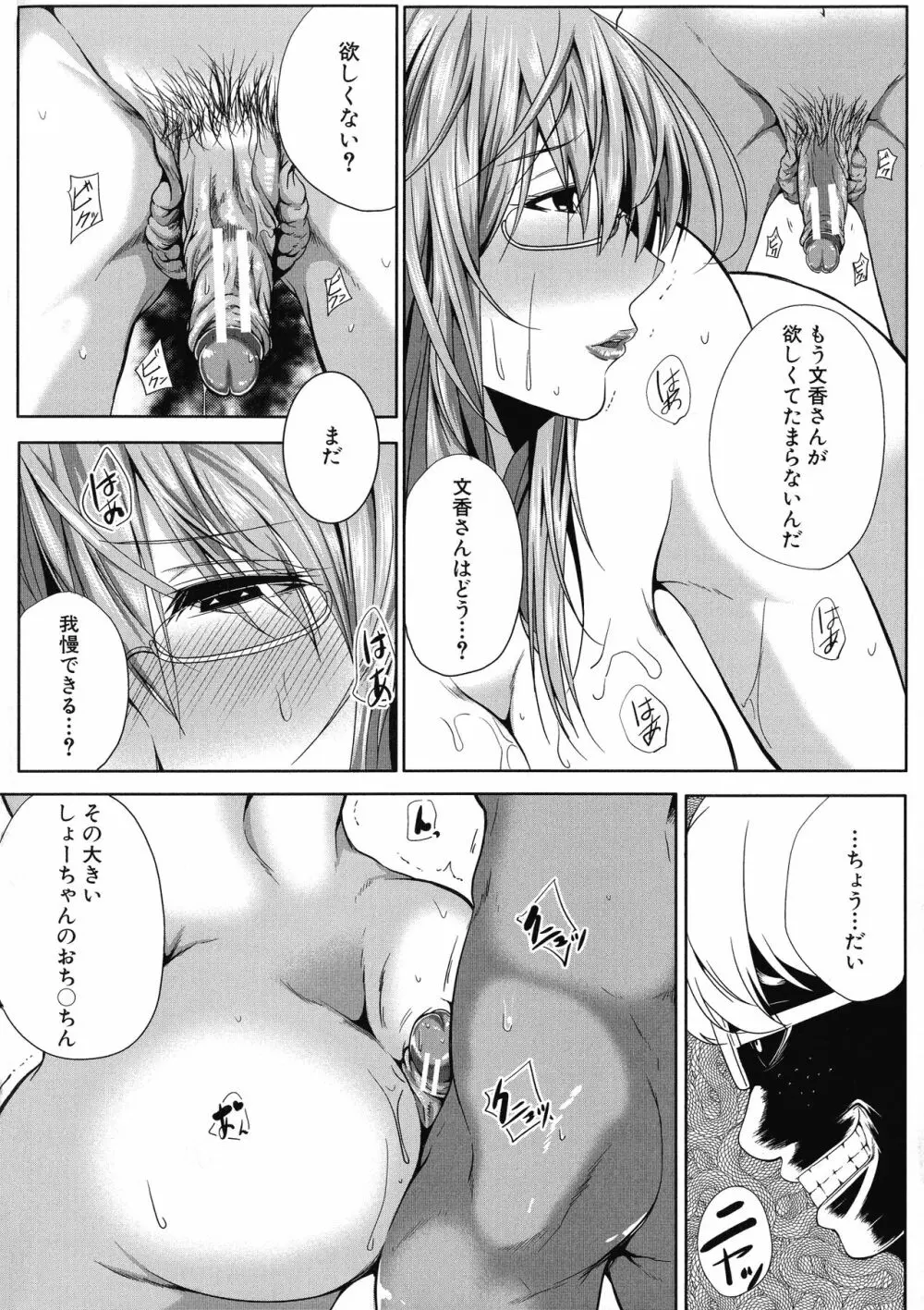 性欲まみれの妻味頃 Page.72