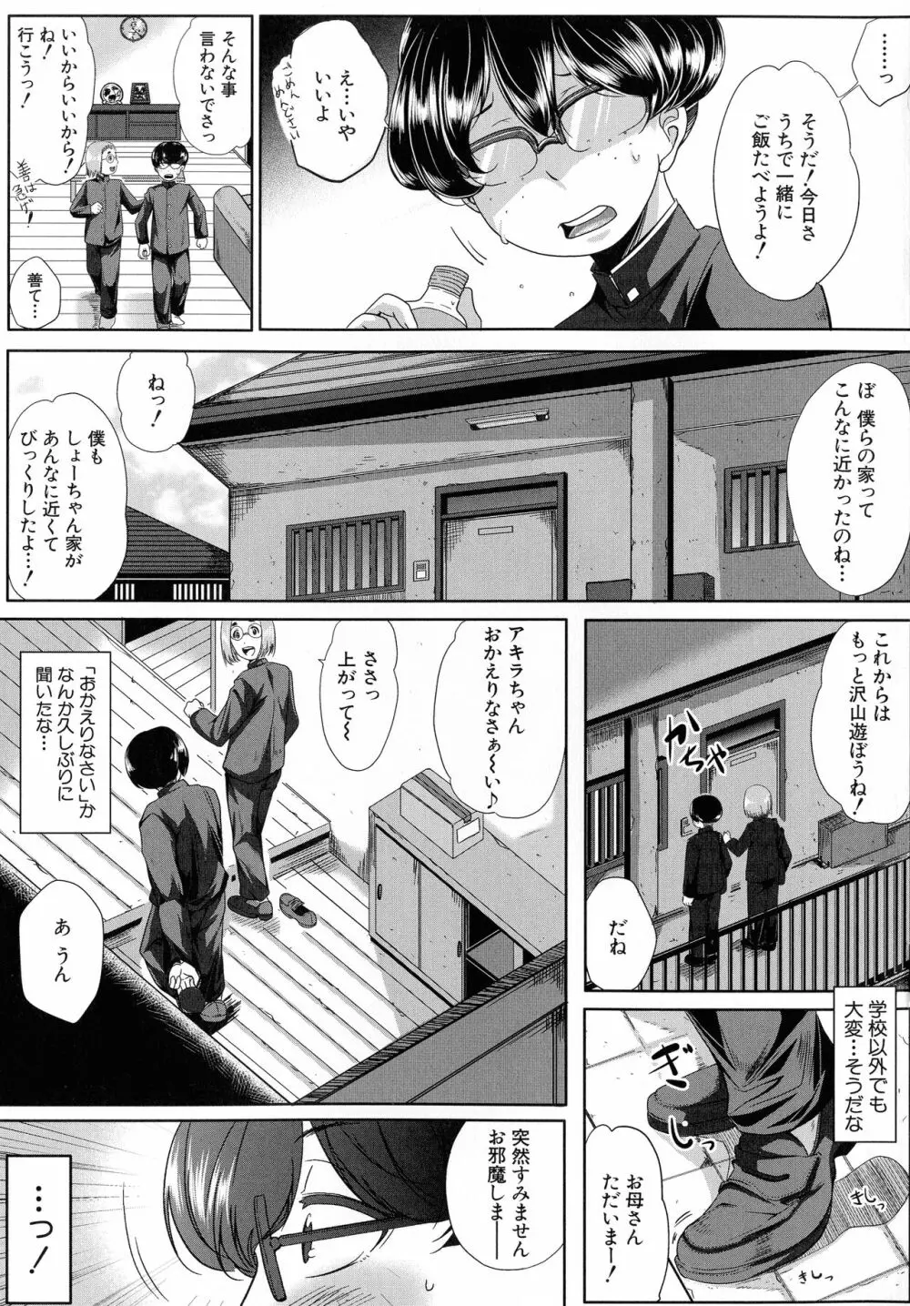 性欲まみれの妻味頃 Page.8