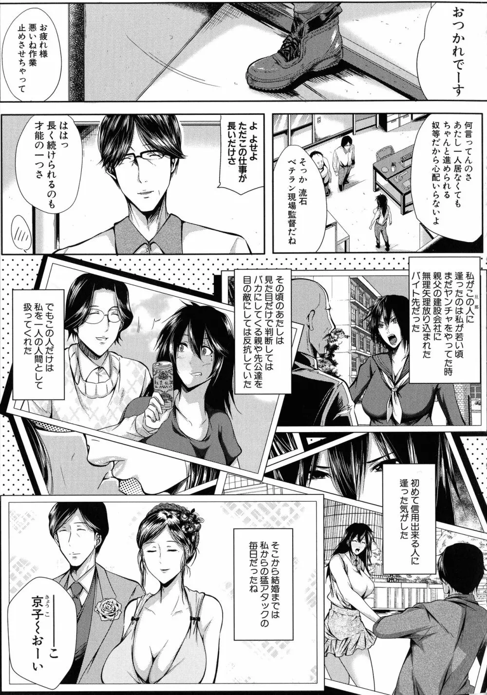 性欲まみれの妻味頃 Page.86