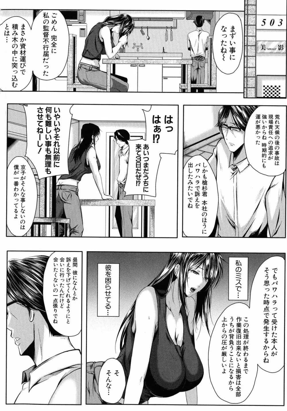 性欲まみれの妻味頃 Page.89