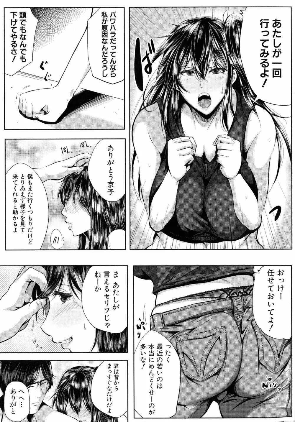 性欲まみれの妻味頃 Page.90