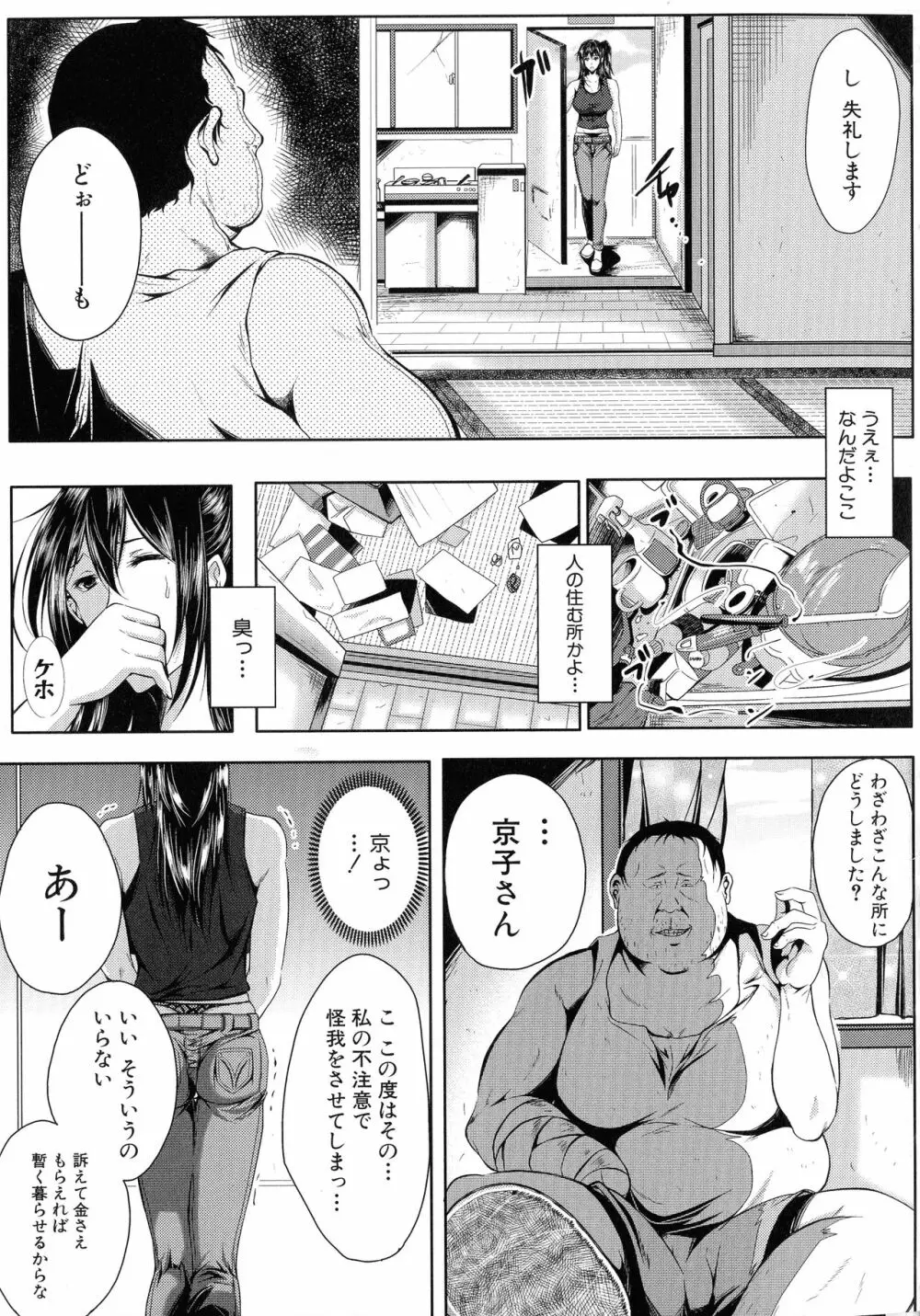 性欲まみれの妻味頃 Page.92