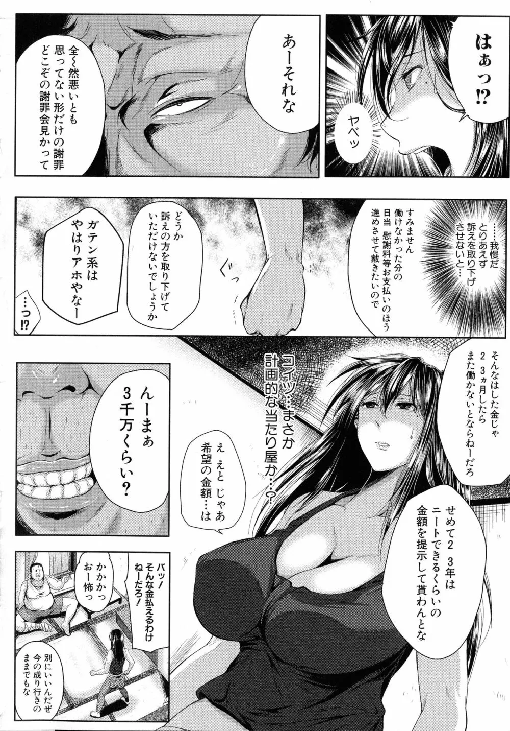 性欲まみれの妻味頃 Page.93