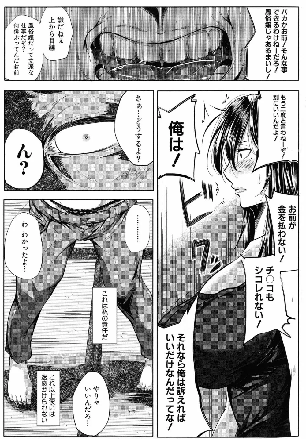 性欲まみれの妻味頃 Page.96