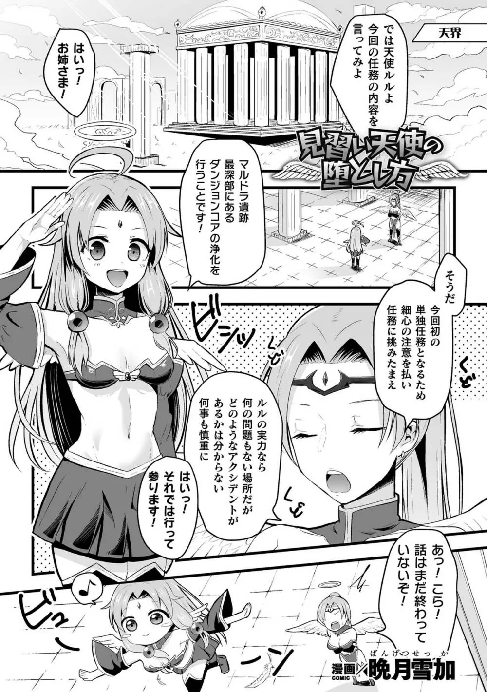 二次元コミックマガジン 絶頂快楽が止まらないエロトラップダンジョン Vol.3 Page.21