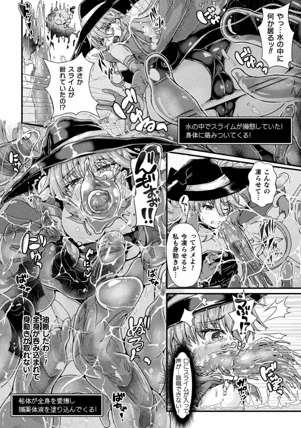 二次元コミックマガジン 絶頂快楽が止まらないエロトラップダンジョン Vol.3 Page.44