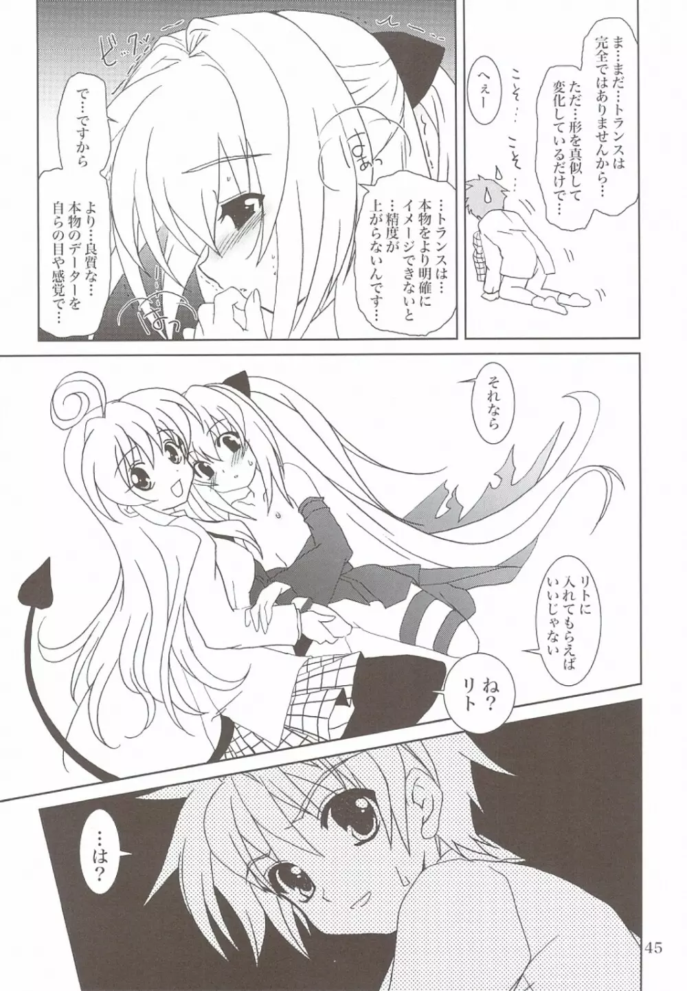 らぶとる 4+5 Page.43