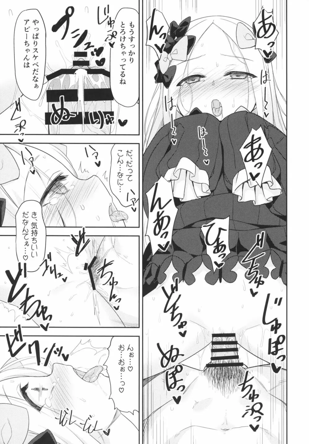 悪い子アビーはかまってちゃん Page.12