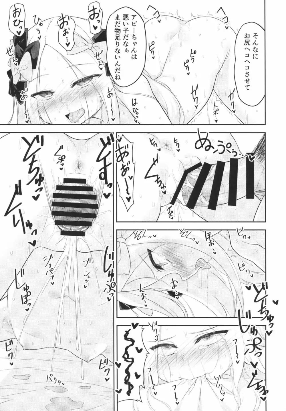 悪い子アビーはかまってちゃん Page.16