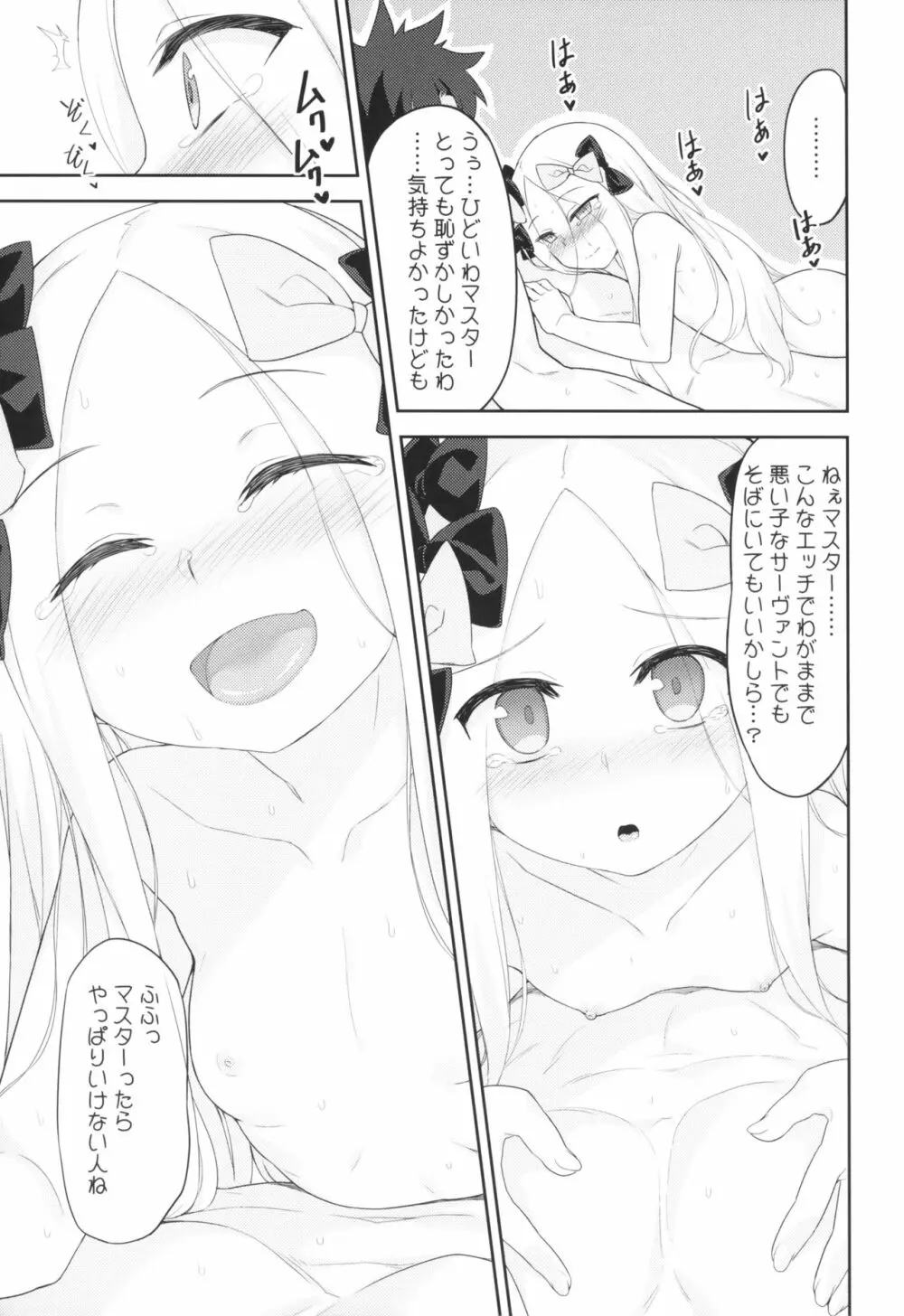 悪い子アビーはかまってちゃん Page.20