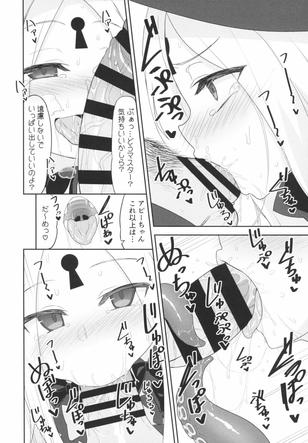 悪い子アビーはかまってちゃん Page.5