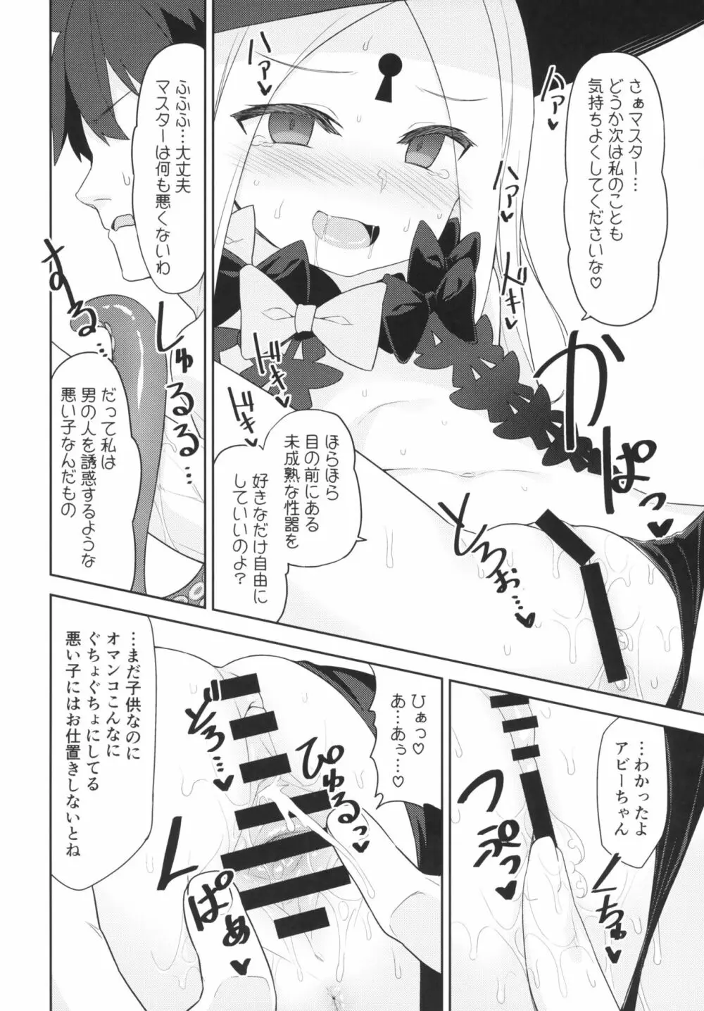 悪い子アビーはかまってちゃん Page.7