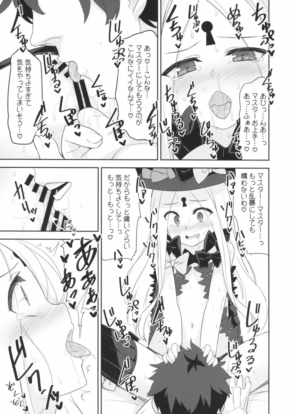 悪い子アビーはかまってちゃん Page.8