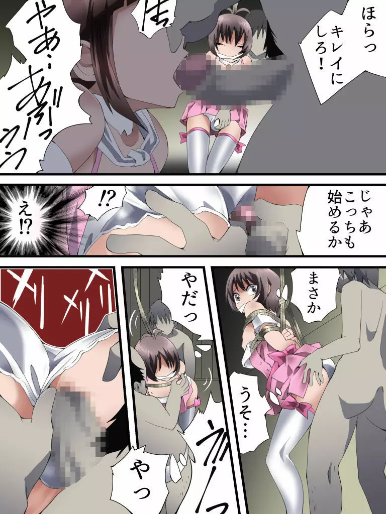 欲望回帰第571章 -女装子アイドルR誘拐強●枕営業事件- Page.12