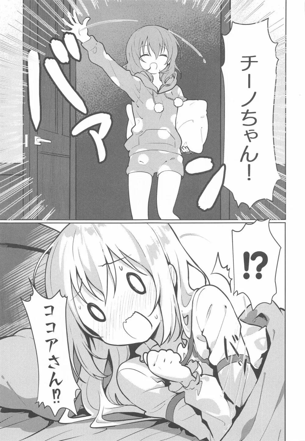 ココアさんのこと考えちゃうんです Page.5