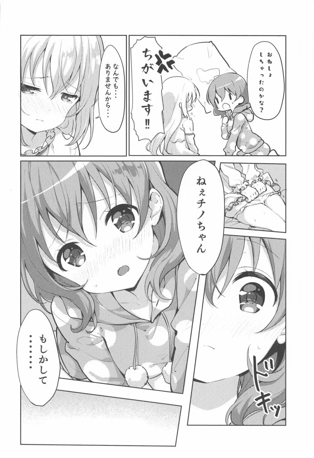 ココアさんのこと考えちゃうんです Page.8