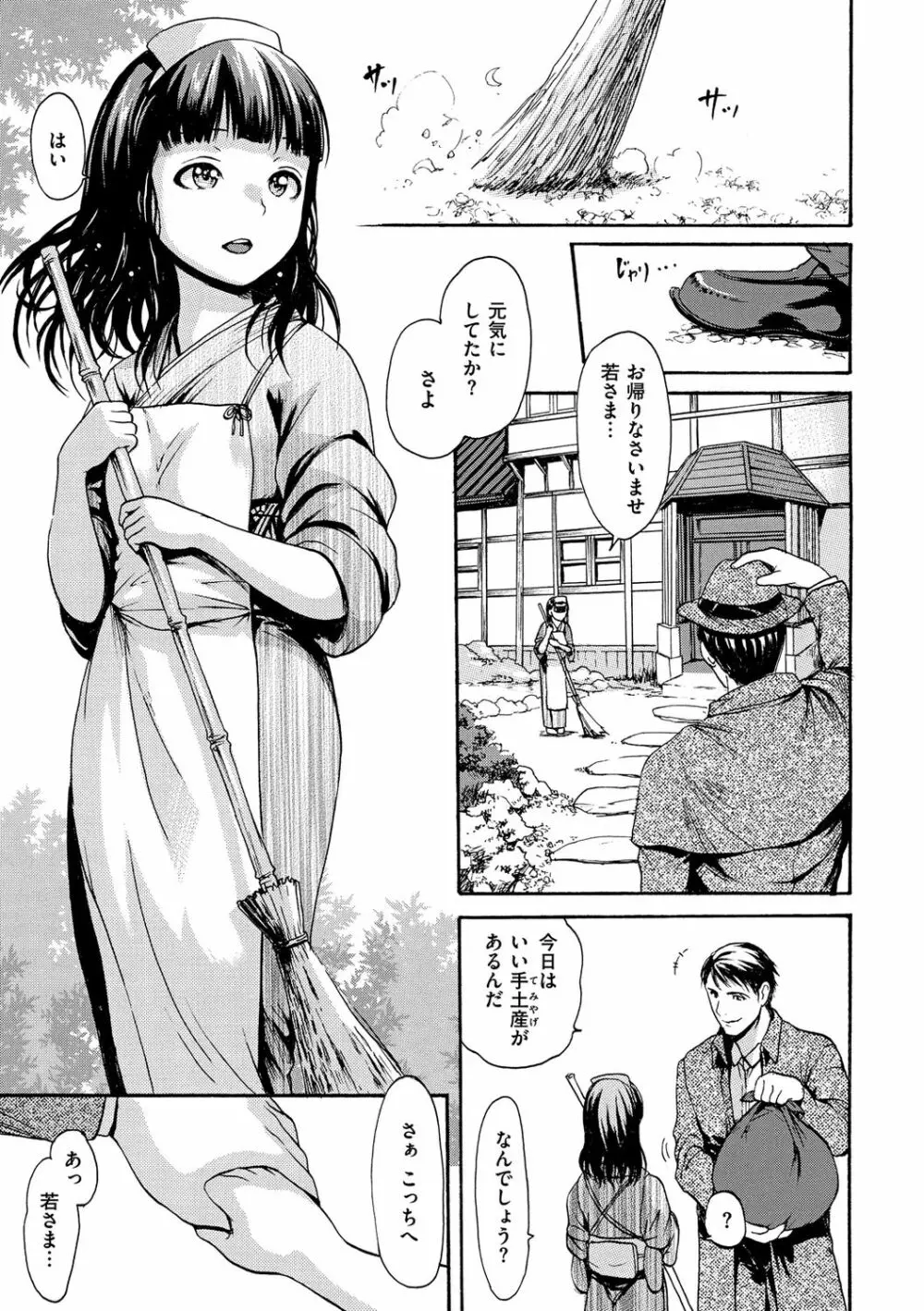 いーむすまみれ Page.137