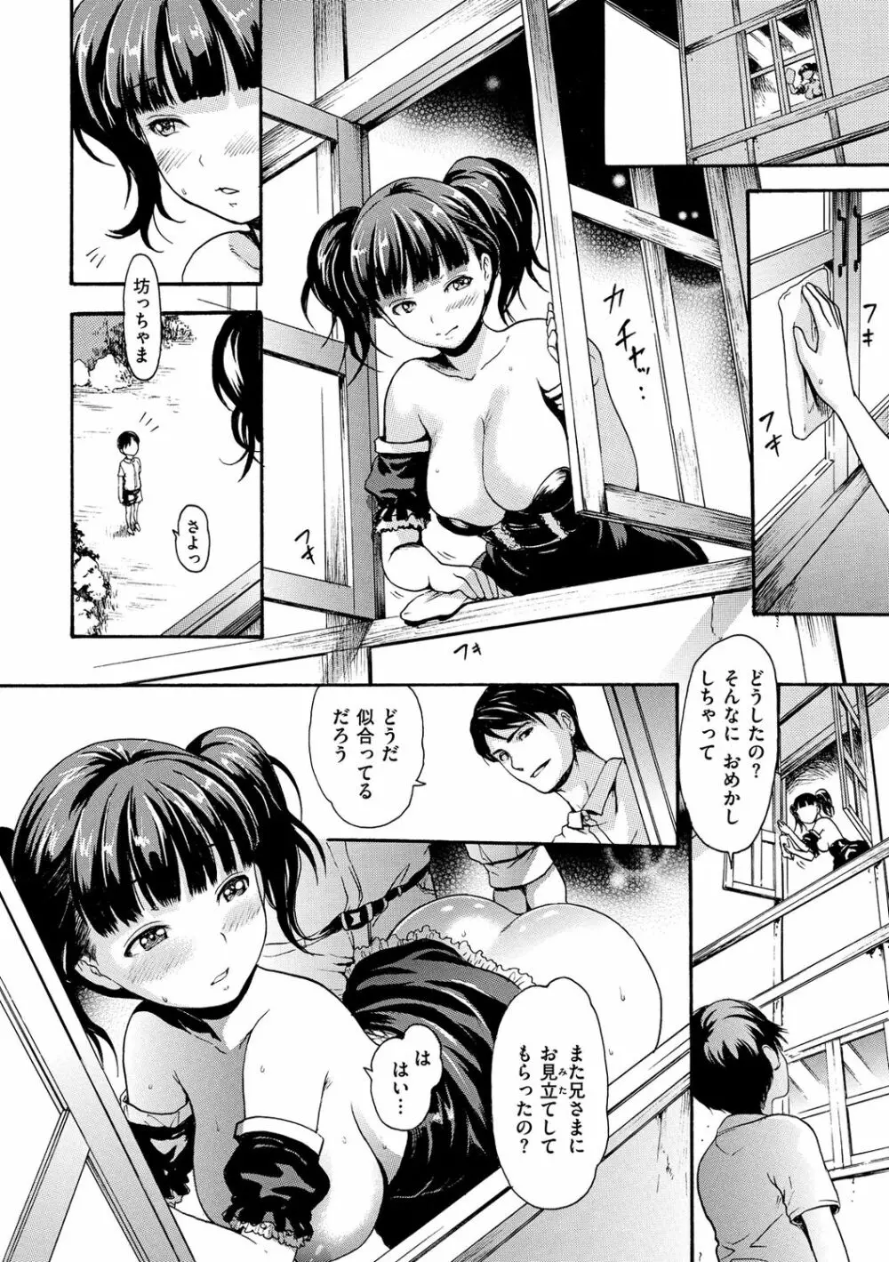 いーむすまみれ Page.140