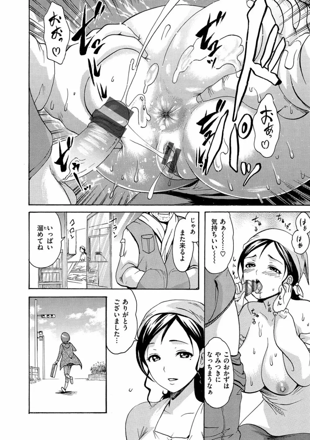 いーむすまみれ Page.160