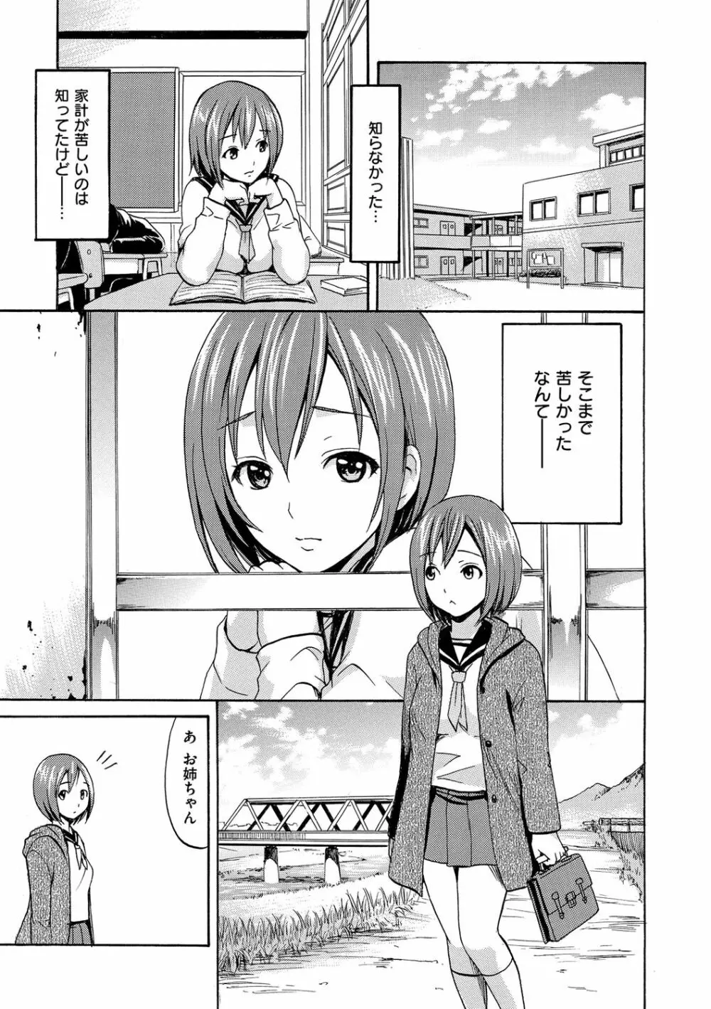 いーむすまみれ Page.161