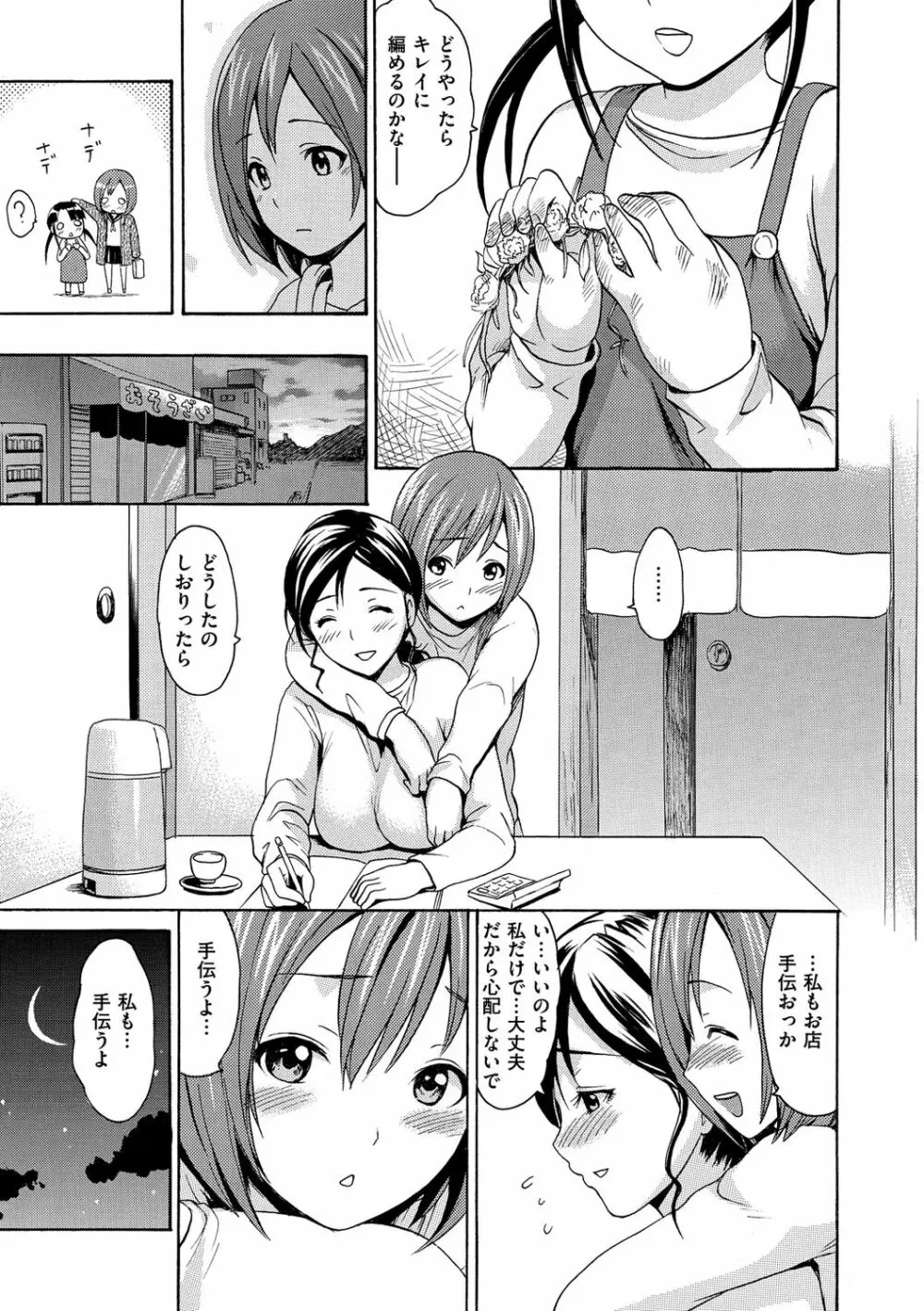 いーむすまみれ Page.163