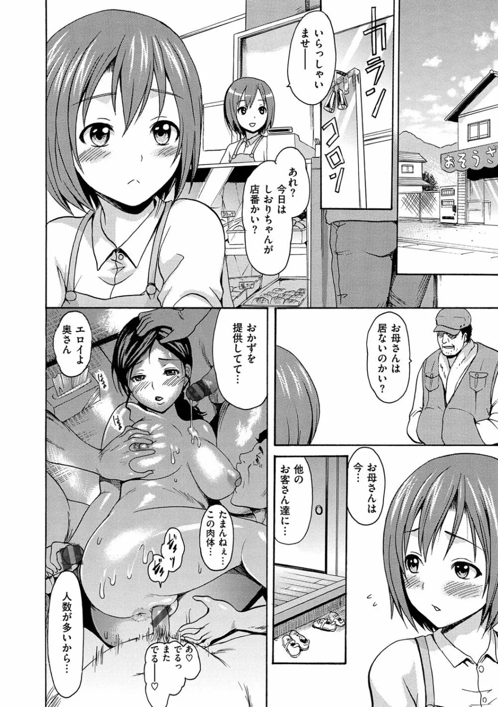 いーむすまみれ Page.164