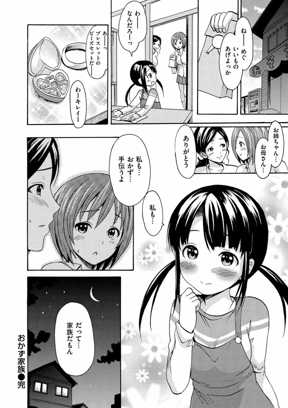 いーむすまみれ Page.170