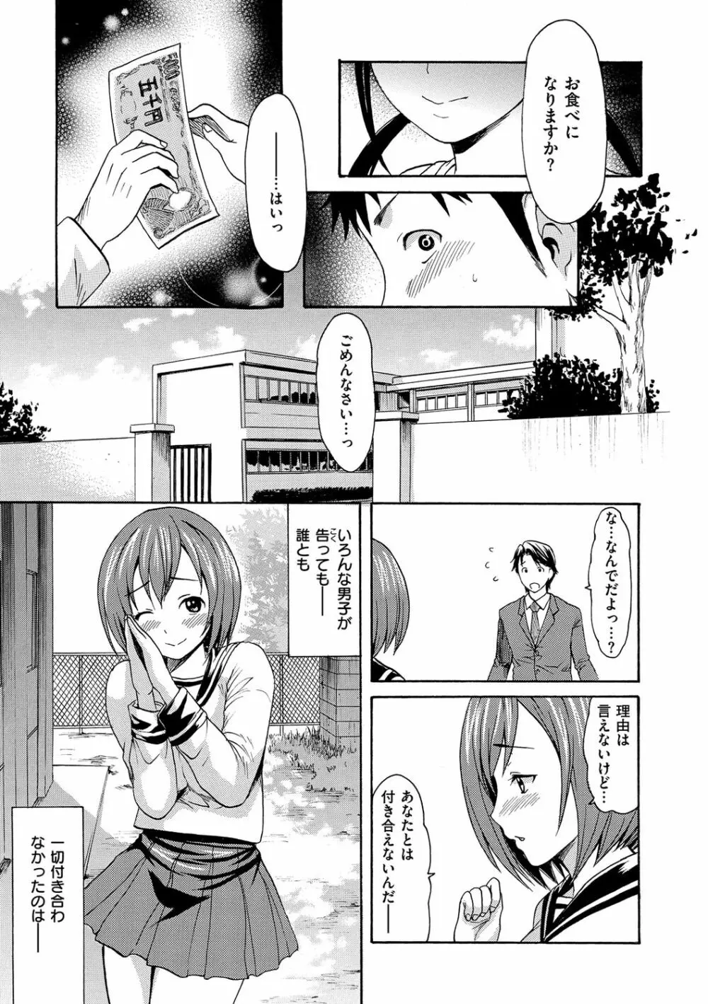 いーむすまみれ Page.173