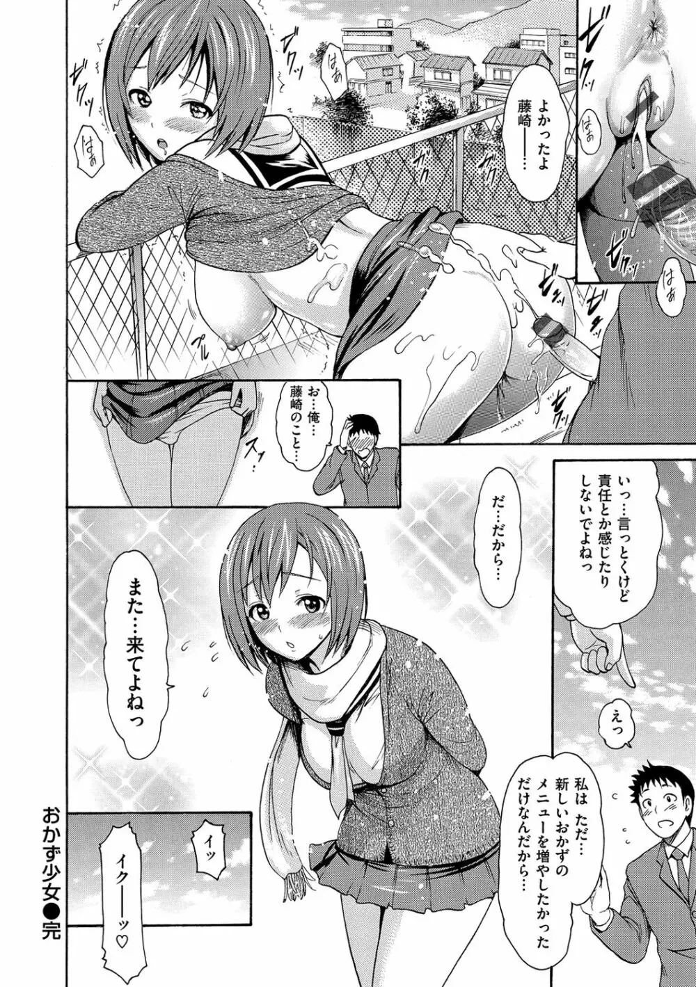 いーむすまみれ Page.186