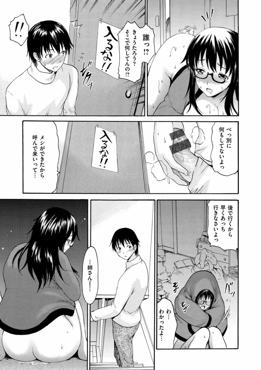 いーむすまみれ Page.191