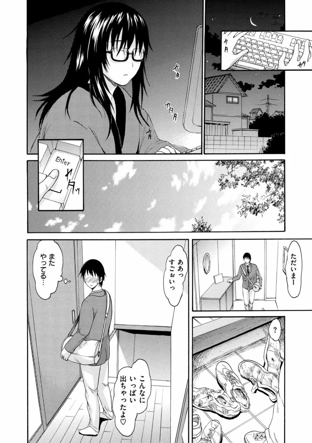 いーむすまみれ Page.196