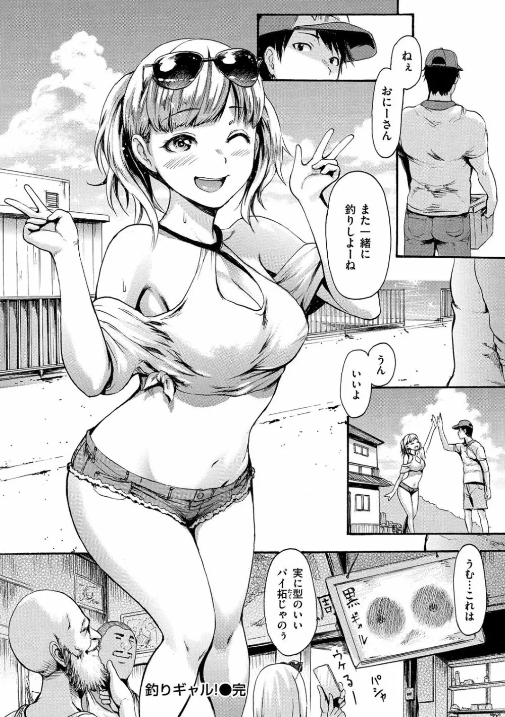 いーむすまみれ Page.252