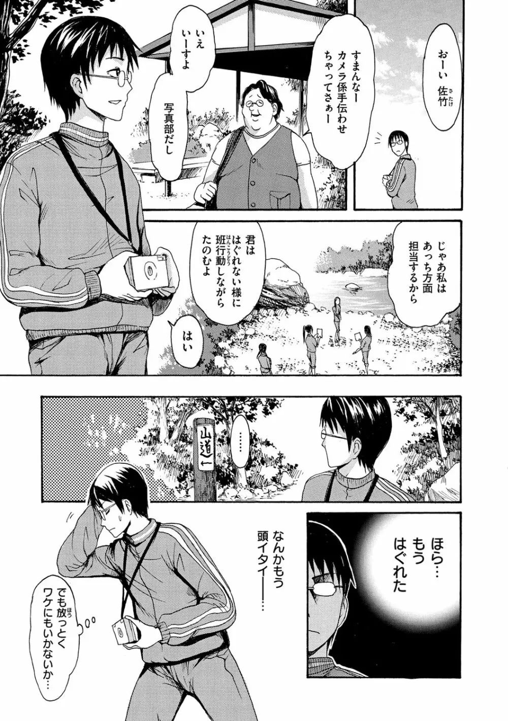 いーむすまみれ Page.257