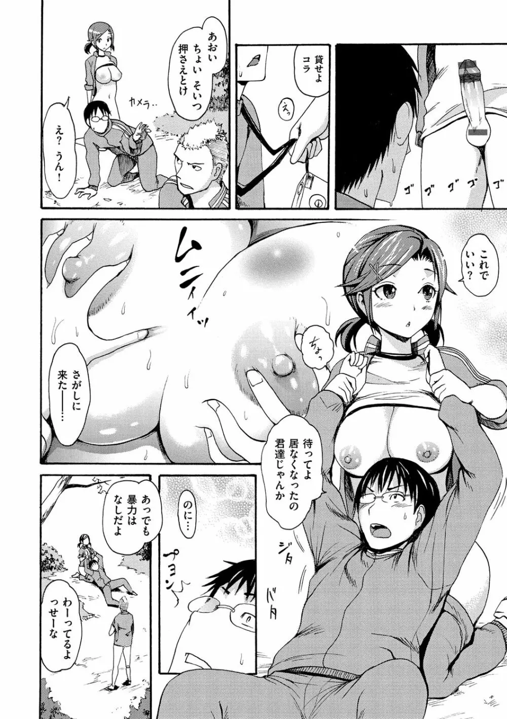 いーむすまみれ Page.260