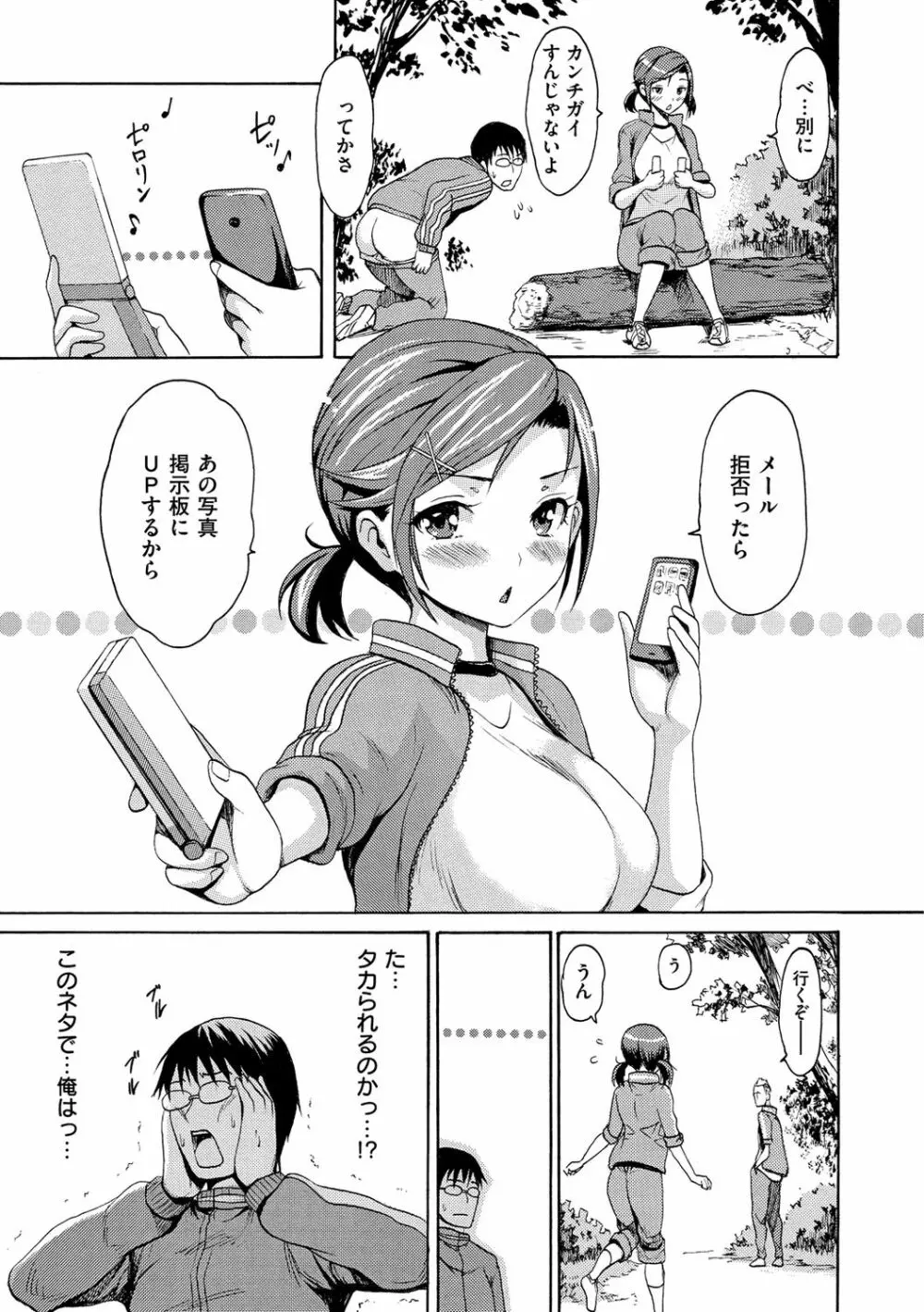 いーむすまみれ Page.273