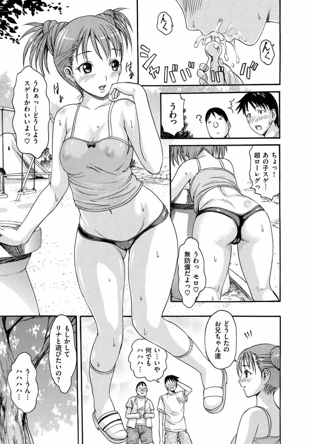 いーむすまみれ Page.275