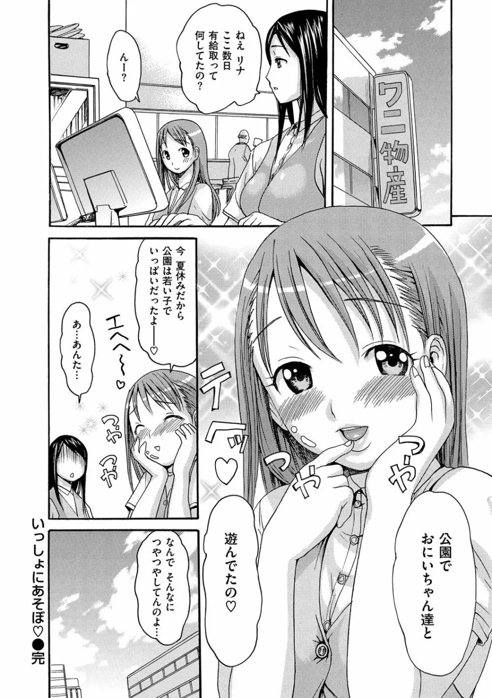 いーむすまみれ Page.284