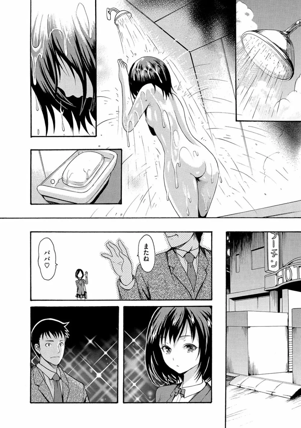 いーむすまみれ Page.320