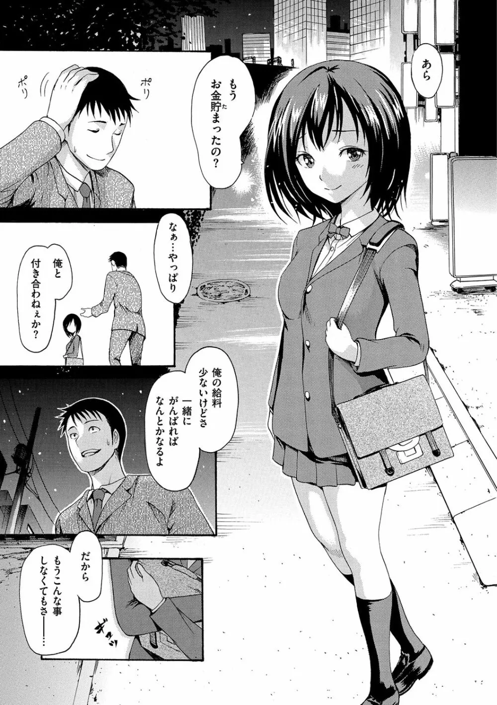 いーむすまみれ Page.321