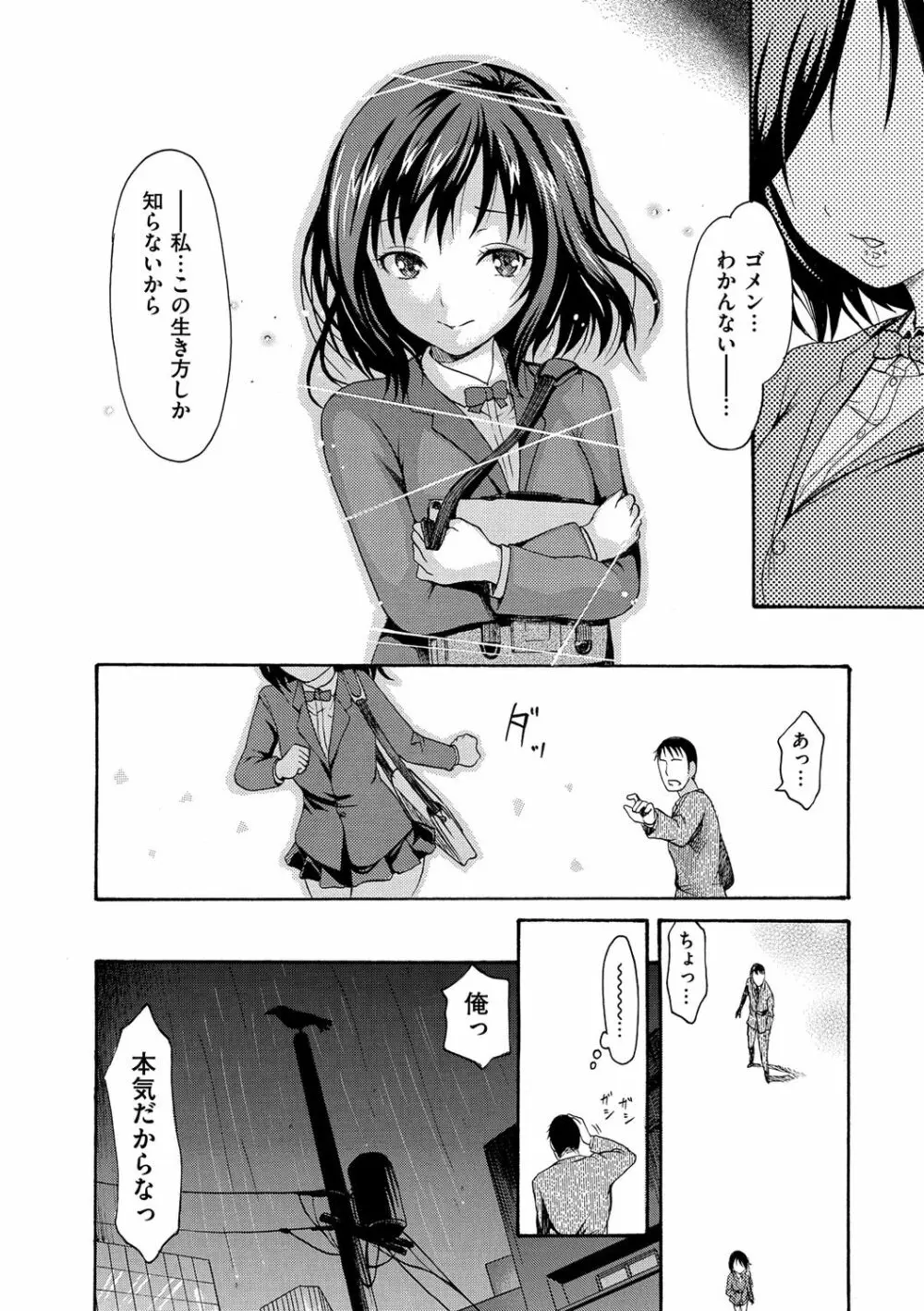 いーむすまみれ Page.322