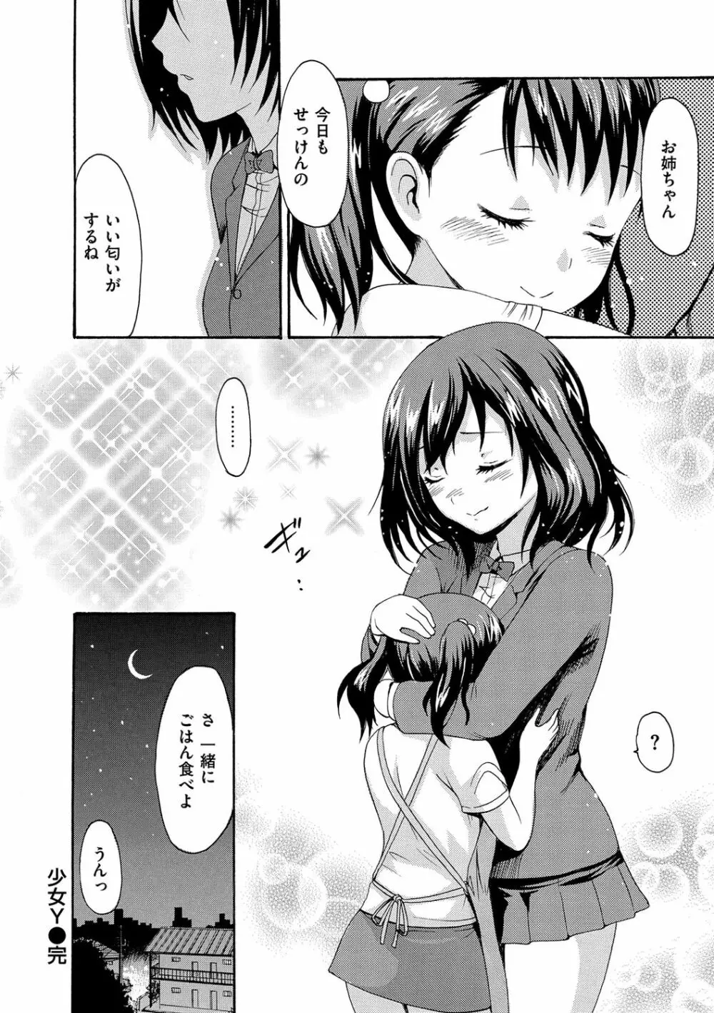 いーむすまみれ Page.328