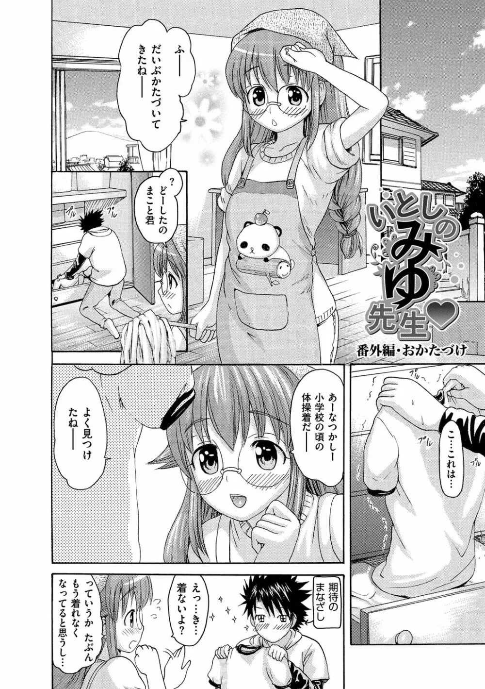 いーむすまみれ Page.330